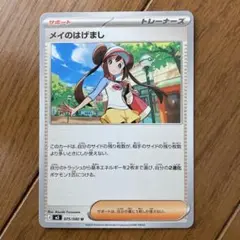 メイのはげまし サポートカード　U