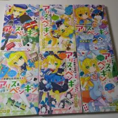 華麗なる探偵アリス & ペンギン