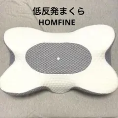 低反発枕 肩こり 首こり ストレートネック HOMFINE グレー バタフライ枕