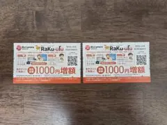 ビックカメラグループ　ラクウル買取金額1,000円増額チケット2枚