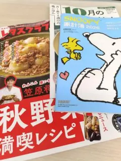 レタスクラブ　10月.11月合併号