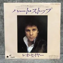 【TOTO参加・白ラべプロモ・シングル】レオ・セイヤー / ハート・ストップ