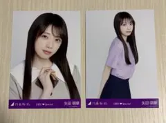 乃木坂46 矢田萌華 6期生special 生写真2枚
