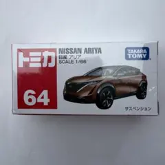 トミカ No.64 日産 アリアのサムネイル