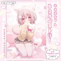 桃豆こまもち 桃寝ちのい 布ポスター♡タペストリー 量産型 萌え