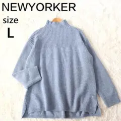 ニューヨーカー ハイネック ニット セーター ウール カシミヤ混 長袖 青 L