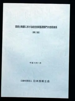 2025年最新】技術士 青本の人気アイテム - メルカリ