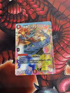 超竜バジュラズテラ ドラゴン変身レア　DCR 超竜バジュラズテラ ドラゴン変身レア DCR - メルカリ