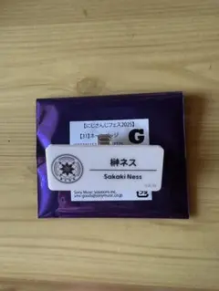 にじさんじフェス2025 ネームバッジ 榊ネス