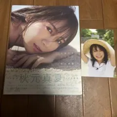乃木坂46 秋元真夏2nd写真集 『しあわせにしたい』