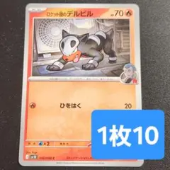 超レア 希少 ポケモンカード eカード デルビル 069/092 1ED - メルカリ