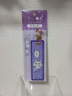 【新品未開封】 ちいかわ モモンガ フライトタグ キーホルダー