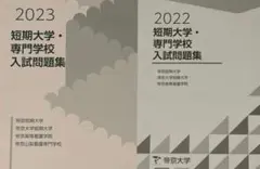 ☆帝京大学 総合型 過去問 2021-2025 5冊セット - メルカリ