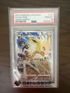 サンダース CHR S8b VMAXクライマックス PSA10 - メルカリ