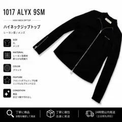 1017 ALYX 9SM ハイネックジップTop 黒 XL レーヨン混 メンズのサムネイル