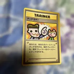ポケモンカード 旧裏 トレーナーカード タッチ交換！ 2枚セット - メルカリ