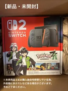 新品 Nintendo Switch 2 ポケモンレジェンズエディション 本体