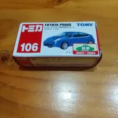トミカ 106 トヨタ プリウス(初回特別カラー)のサムネイル