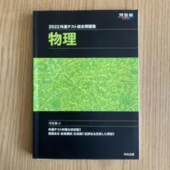 2022共通テスト総合問題集 物理