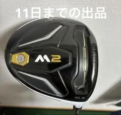 テーラーメイドM2ドライバー(初代) ヘッド+ヘッドカバー 2025年最新】テーラーメイドm2ドライバーヘッドカバーの人気