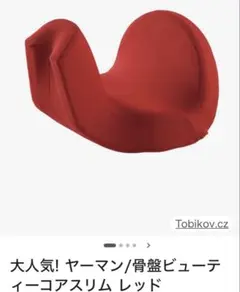 YA-MAN（ヤーマン）の「骨盤ビューティー コアスリム」のサムネイル