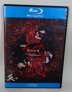 2026年最新】劇場版 SPEC ～結～ 爻ノ篇 スタンダード・エディション