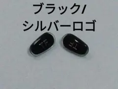 トムフォード　鼻パッド ノーズパッド 黒 / TFロゴ 銀 ＋シリコンのサムネイル