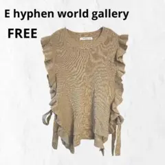 E hyphen world gallery フリルニットノースリーブ リボン
