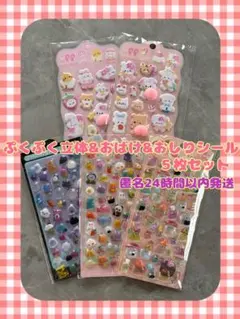 【ラスト1点】ボンボンドロップ風ぷくぷく、おばけ、おしりシール(計5枚)