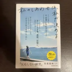 反応しない練習 あらゆる悩みが消えていくブッダの超・合理的な「考え方」