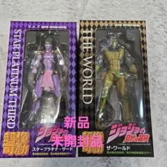 超像可動　スタープラチナサード & ザ・ワールド　2体セット 未開封