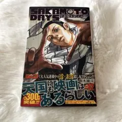 SAKAMOTO DAYS 12