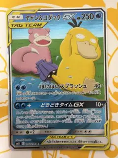 ヤドン&コダックGX SR SM11ミラクルツイン096/094スペシャルアート