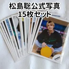 2026年最新】松島聡公式写真の人気アイテム - メルカリ