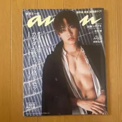 anan 2023.11.1 No.2370 藤原丈一郎