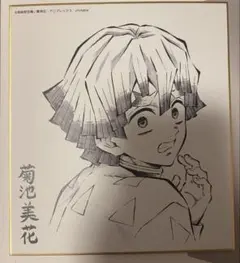 作画スタッフ全集中複製ミニ色紙　我妻善逸