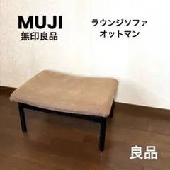 2026年最新】無印 オットマンの人気アイテム - メルカリ