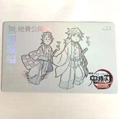 鬼滅の刃 無限城編 ムービーチケット風コレクションカード