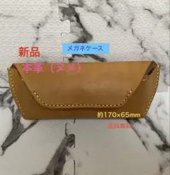 2/21製作【新品/手縫/本革（ヌメ）】メガネケース　黄スリム