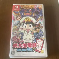 桃太郎電鉄 令和