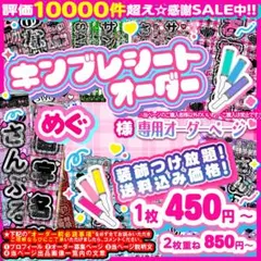 めぐ様⑅キンブレシート オーダー /24