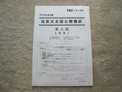 2025年最新】弁理士 短答 模試の人気アイテム - メルカリ