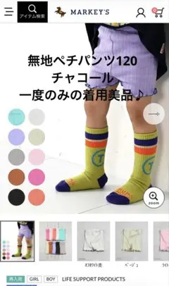 マーキーズ✴︎ライフサポートプロダクツ✴︎無地ペチパンツ120チャコール