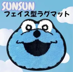【スンスン】フェイス型ラグマット パペットスンスン 東京駅 ポップアップ TOYBOX ラグマット - メルカリ