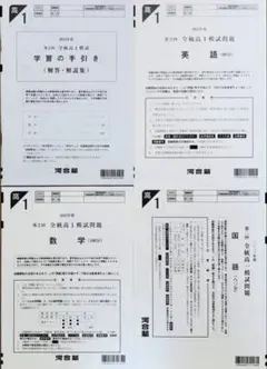 新品未使用】駿台 第1回 高1駿台全国模試(解答解説付)2025年6月
