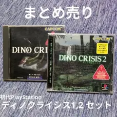PS1 ディノクライシス1-2セット DINO CRISIS