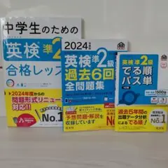 英検準2級教材セット