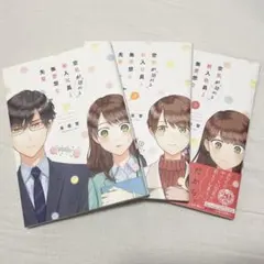 空気が読める新入社員と無愛想な先輩 1・2・3巻セット