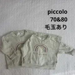 キムラタン　ピッコロ　トレーナー　兄弟姉妹リンクコーデ　おそろい　2枚セット　虹