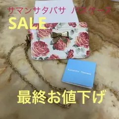 最終お値下げ‼️ サマンサタバサ パスケース❤️